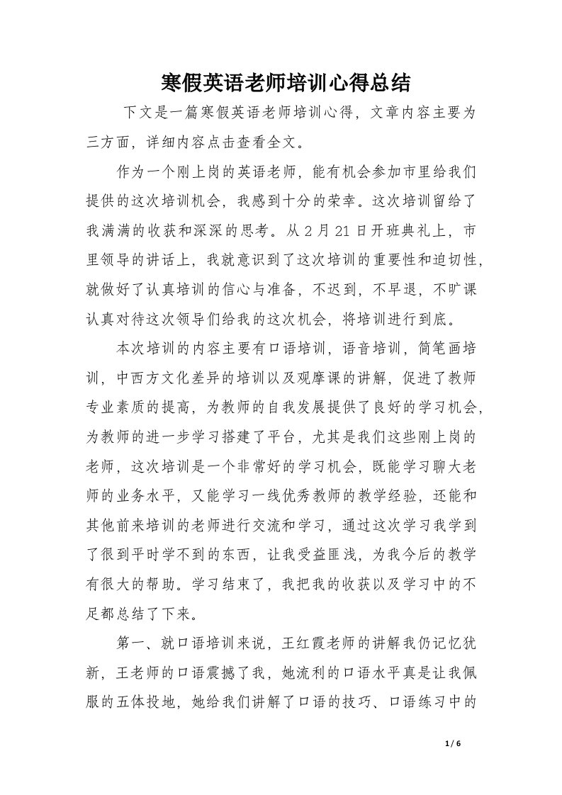 寒假英语老师培训心得总结