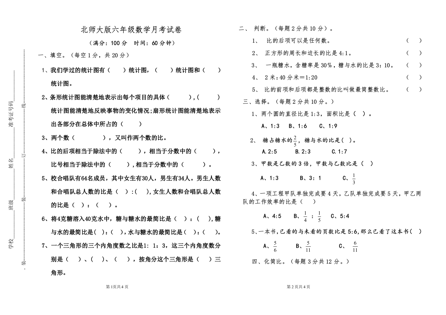 l六年级数学月考试卷