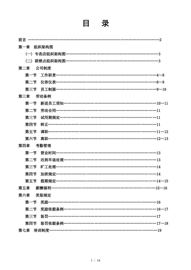 ADIDAS专卖店员工手册