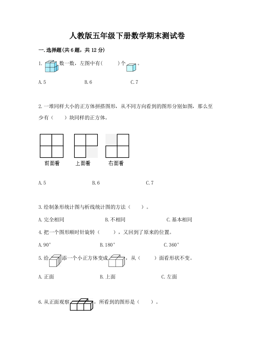 人教版五年级下册数学期末测试卷（考点梳理）