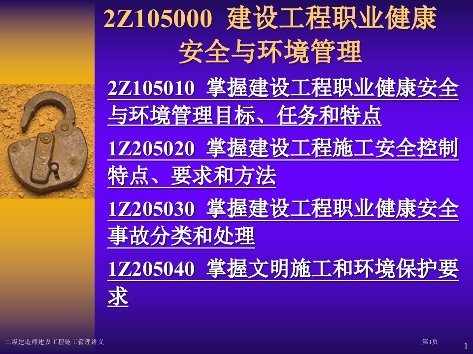 二级建造师建设工程施工管理讲义市公开课一等奖省赛课获奖课件