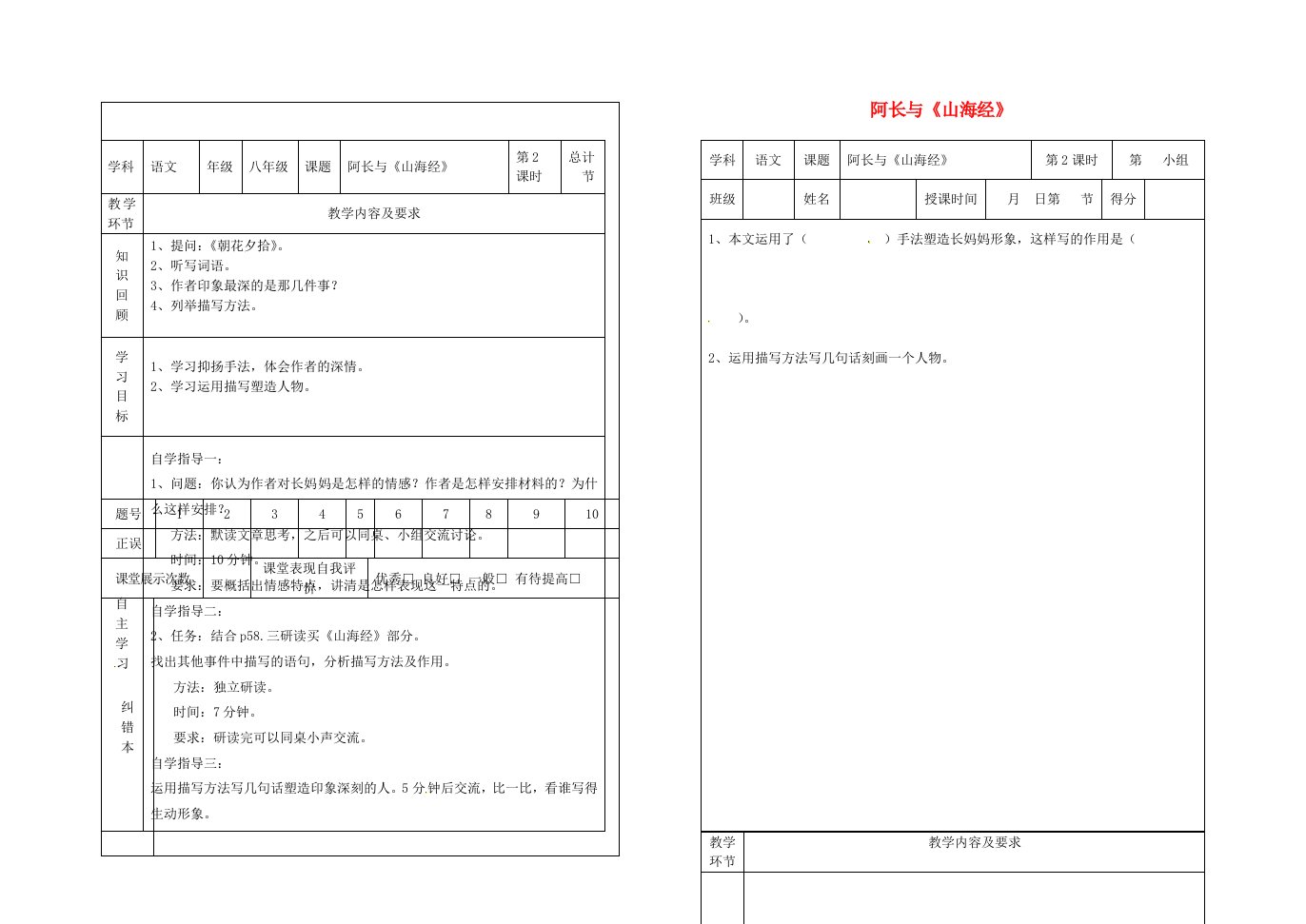 八年级语文上册