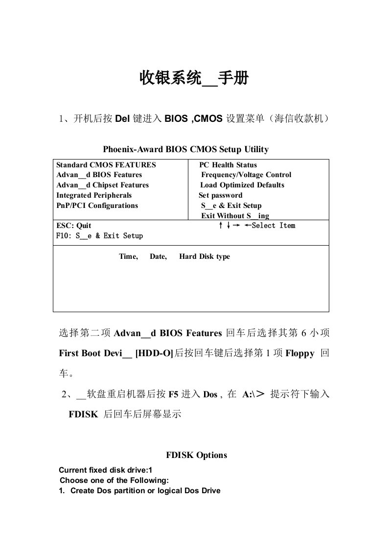 款机收银程序安装手册海信