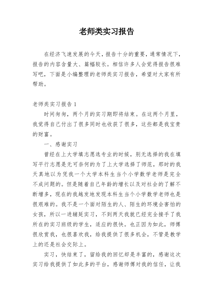 老师类实习报告_15