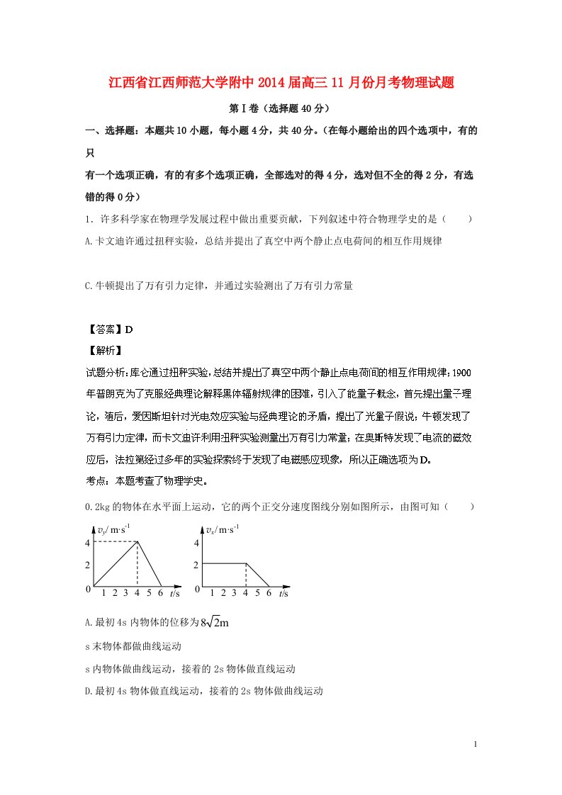 江西省师大附中202X届高三物理202x月月考试题（含解析）新人教版2