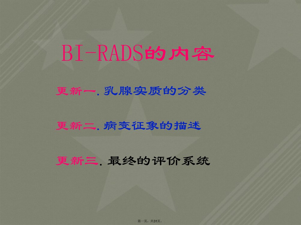 第五版bi-rads分类更新解读(乳腺钼靶)