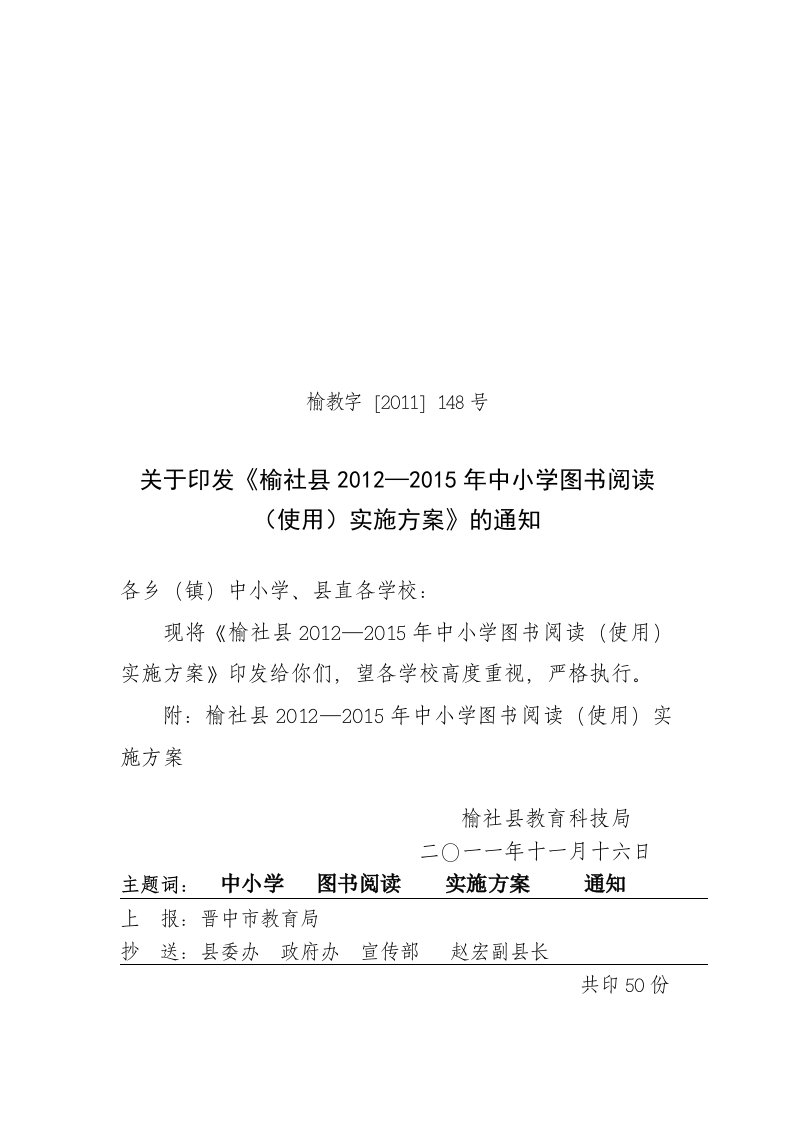 县中小学师生读书活动实施方案