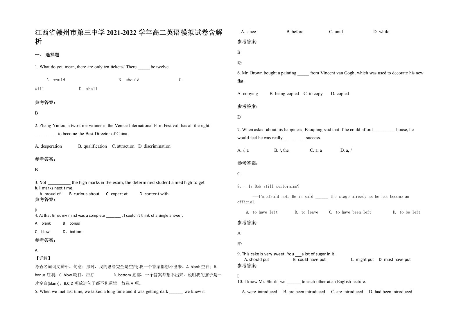 江西省赣州市第三中学2021-2022学年高二英语模拟试卷含解析