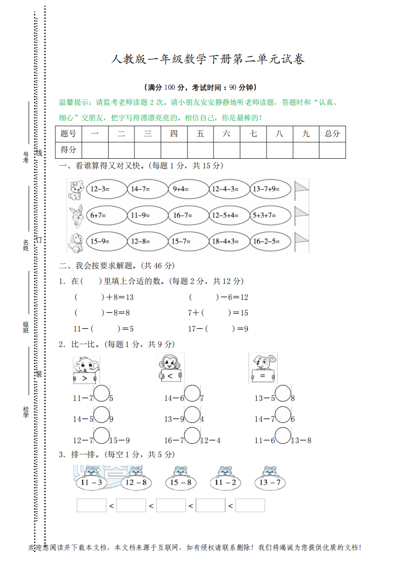 2021人教版一年级数学下册第2单元(优等生)试卷