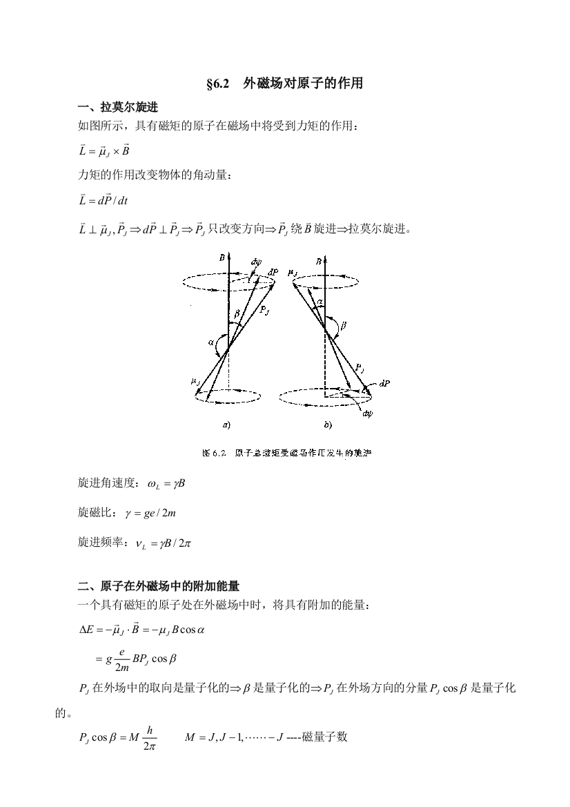 原子物理学——外磁场对原子的作用