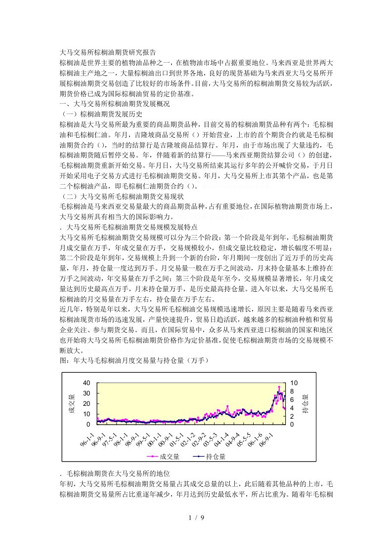 大马交易所棕榈油期货研究报告