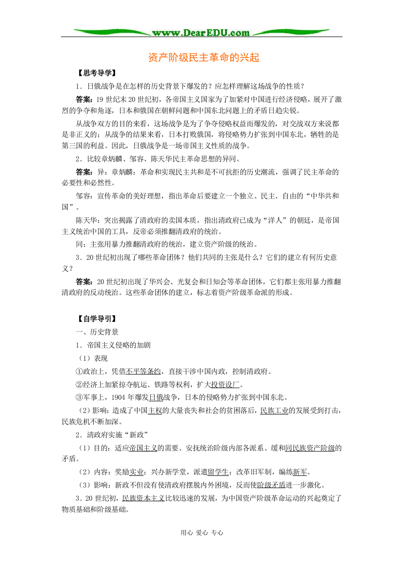 北大附中高二历史资产阶级民主革命的兴起教案