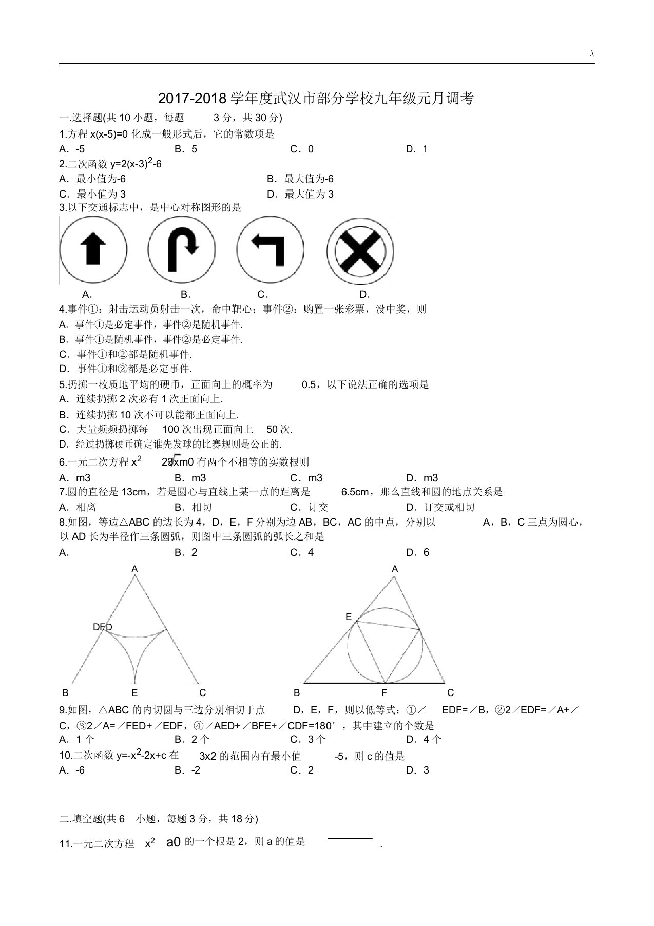 度武汉元调数学试卷及其规范标准答案