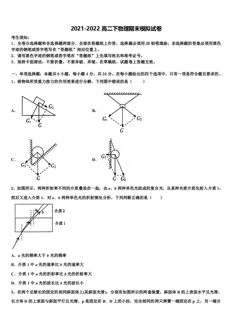 2021-2022学年贵州省毕节市赫章县高二物理第二学期期末质量跟踪监视模拟试题含解析