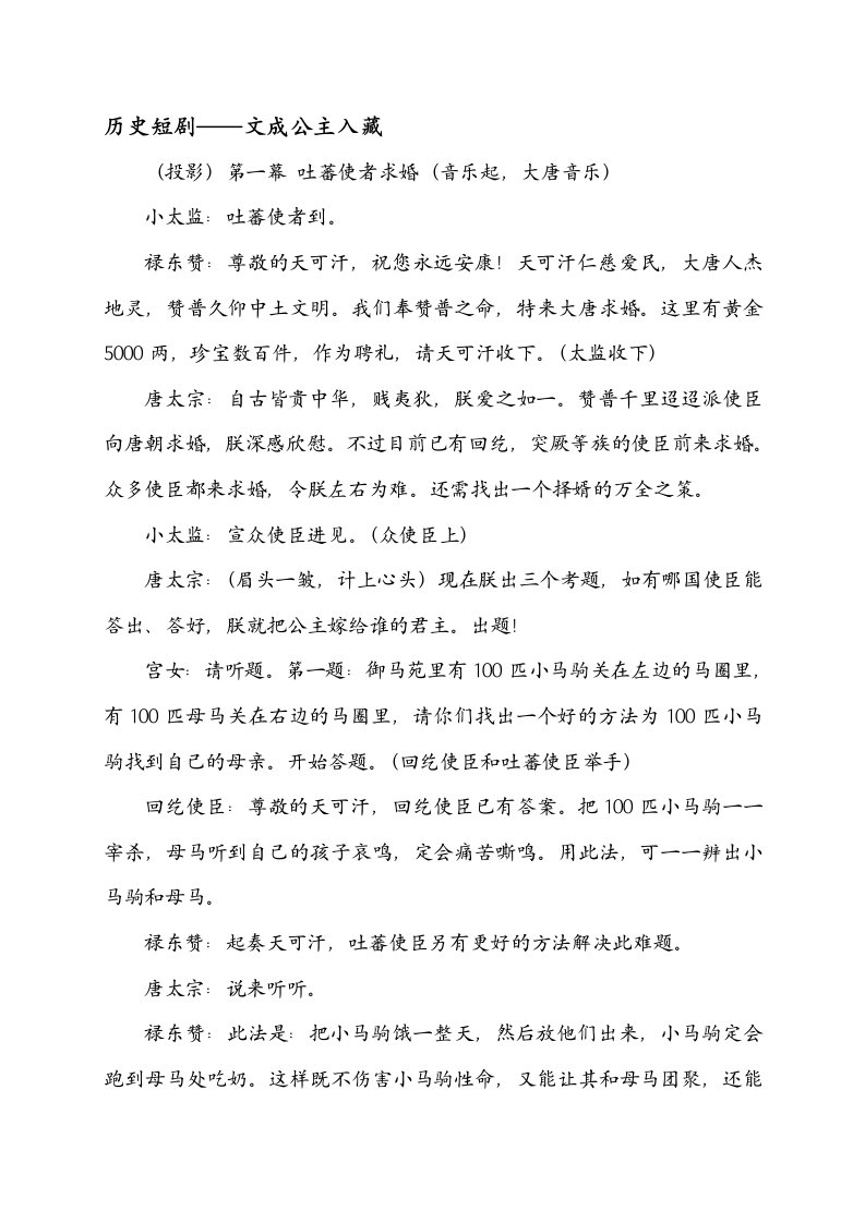 历史短剧——文成公主入藏剧本