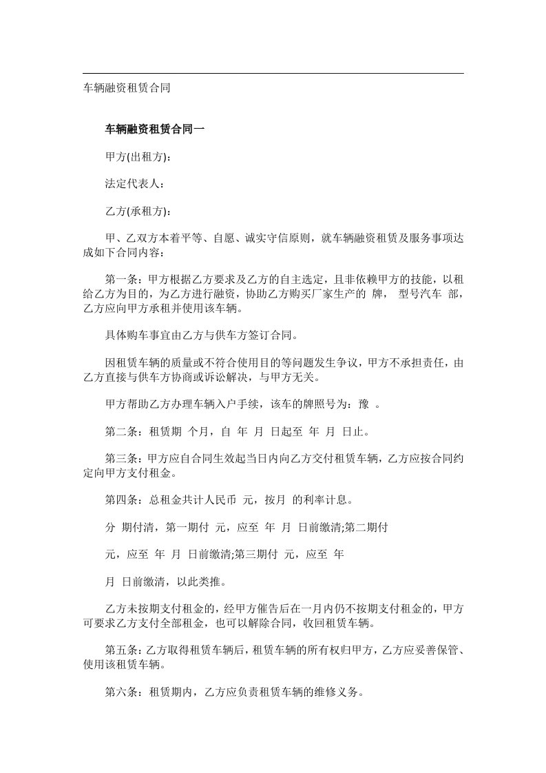 事务文书_车辆融资租赁合同