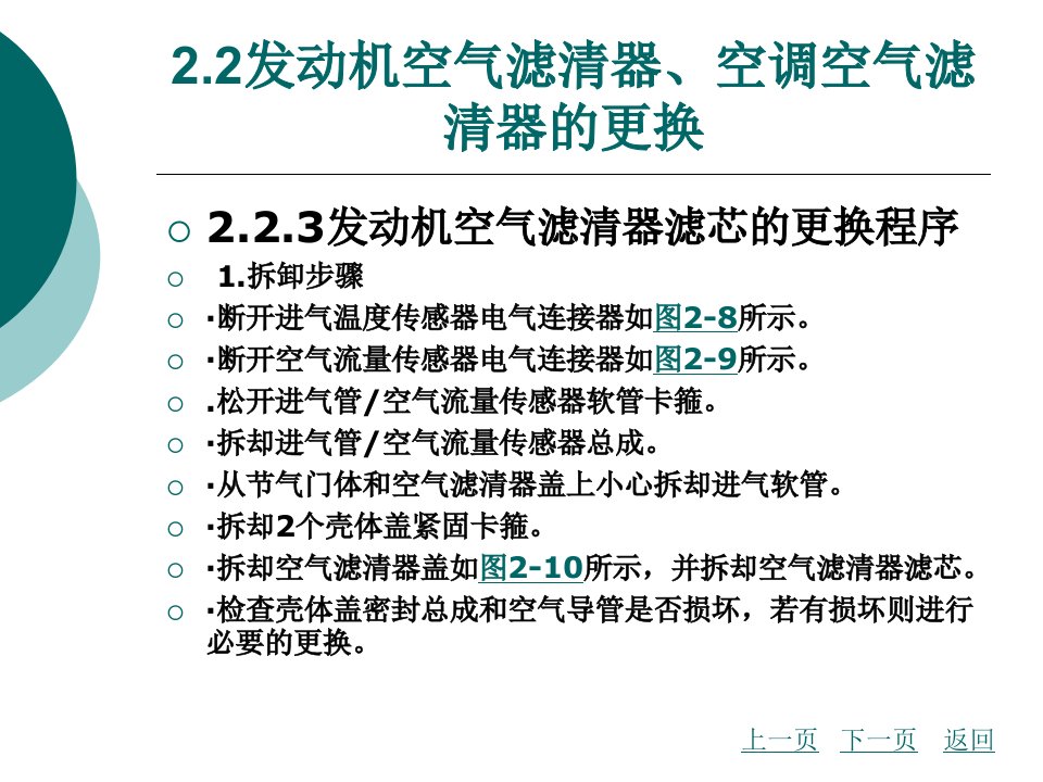 中职汽车维护（主编刘猛陈修山