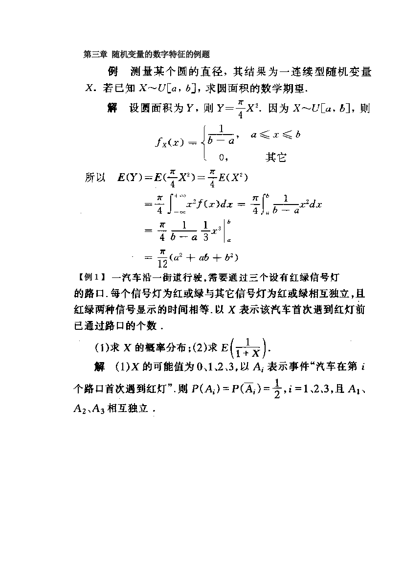 均值与方差例题312