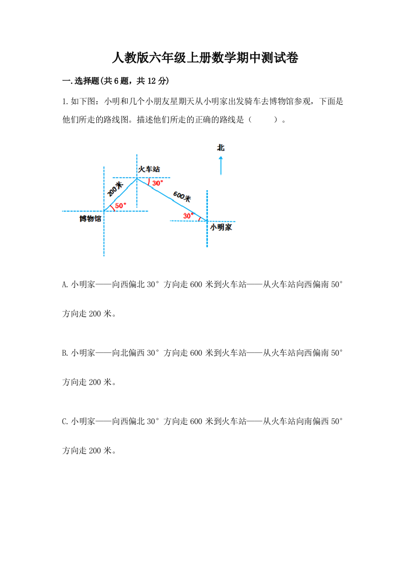 人教版六年级上册数学期中测试卷附完整答案【典优】