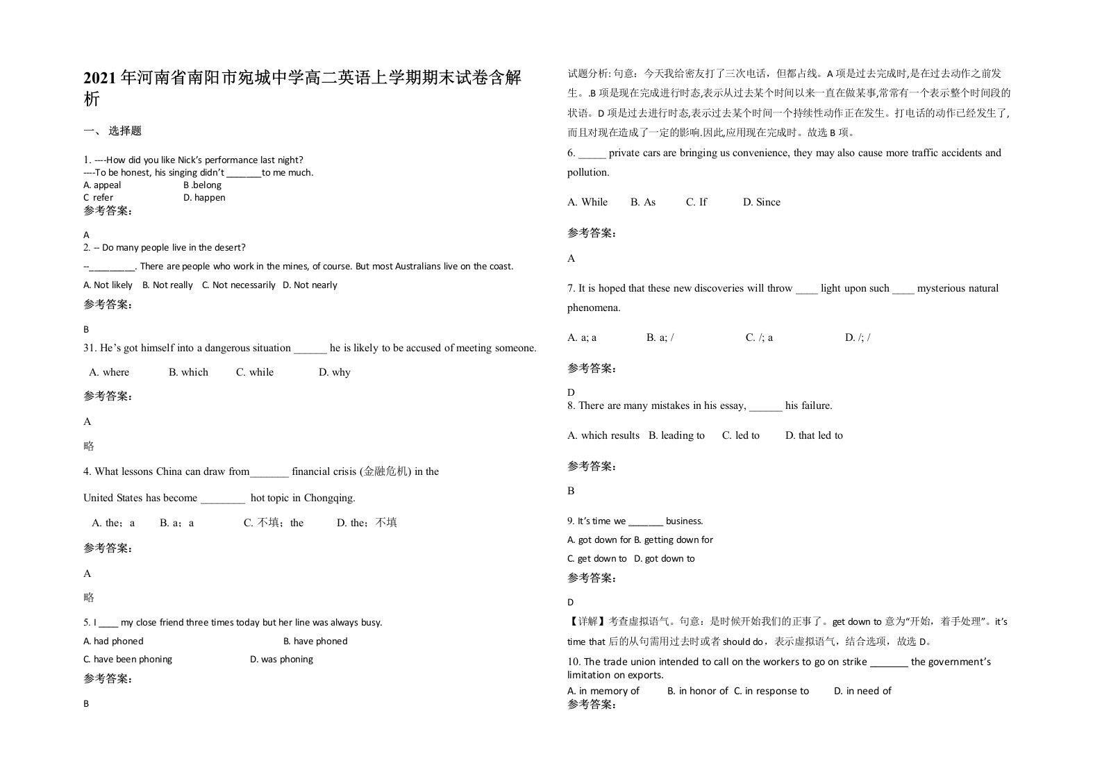 2021年河南省南阳市宛城中学高二英语上学期期末试卷含解析