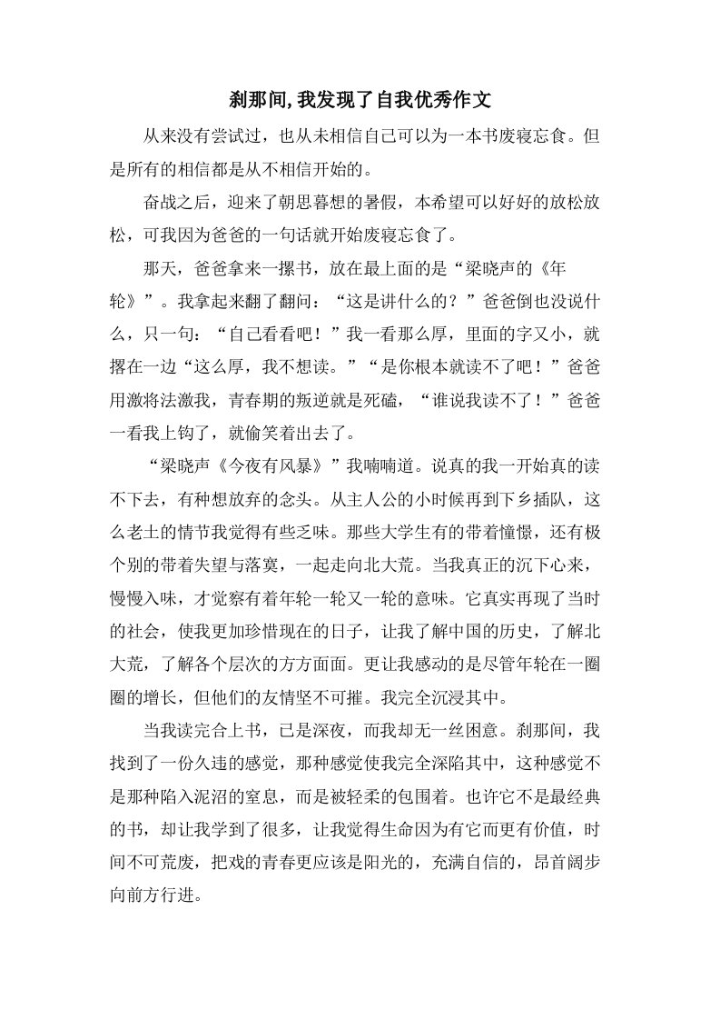 刹那间,我发现了自我作文