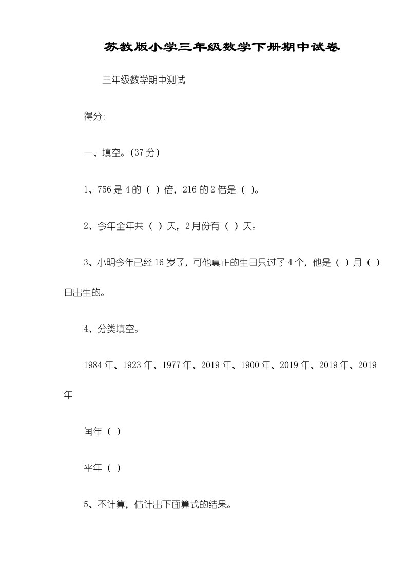 苏教版小学三年级数学下册期中试卷