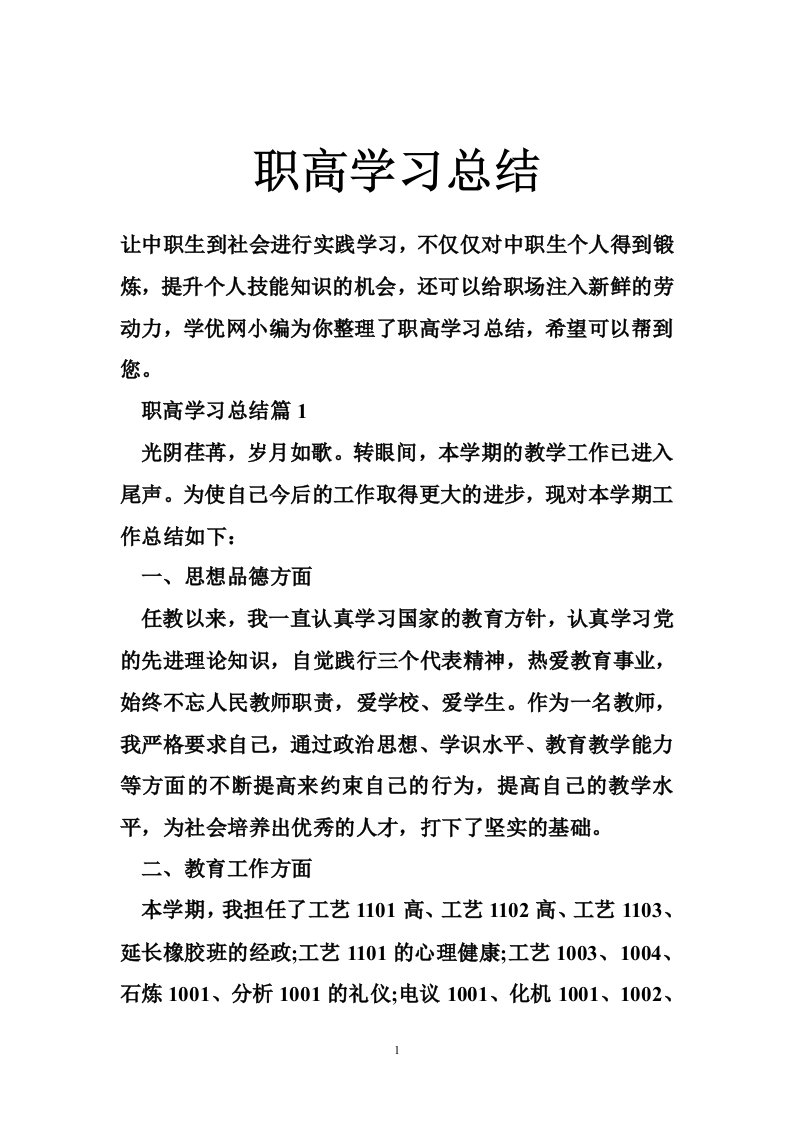 职高学习总结