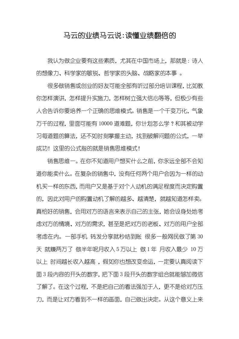 2021年马云的业绩马云说-读懂业绩翻倍的