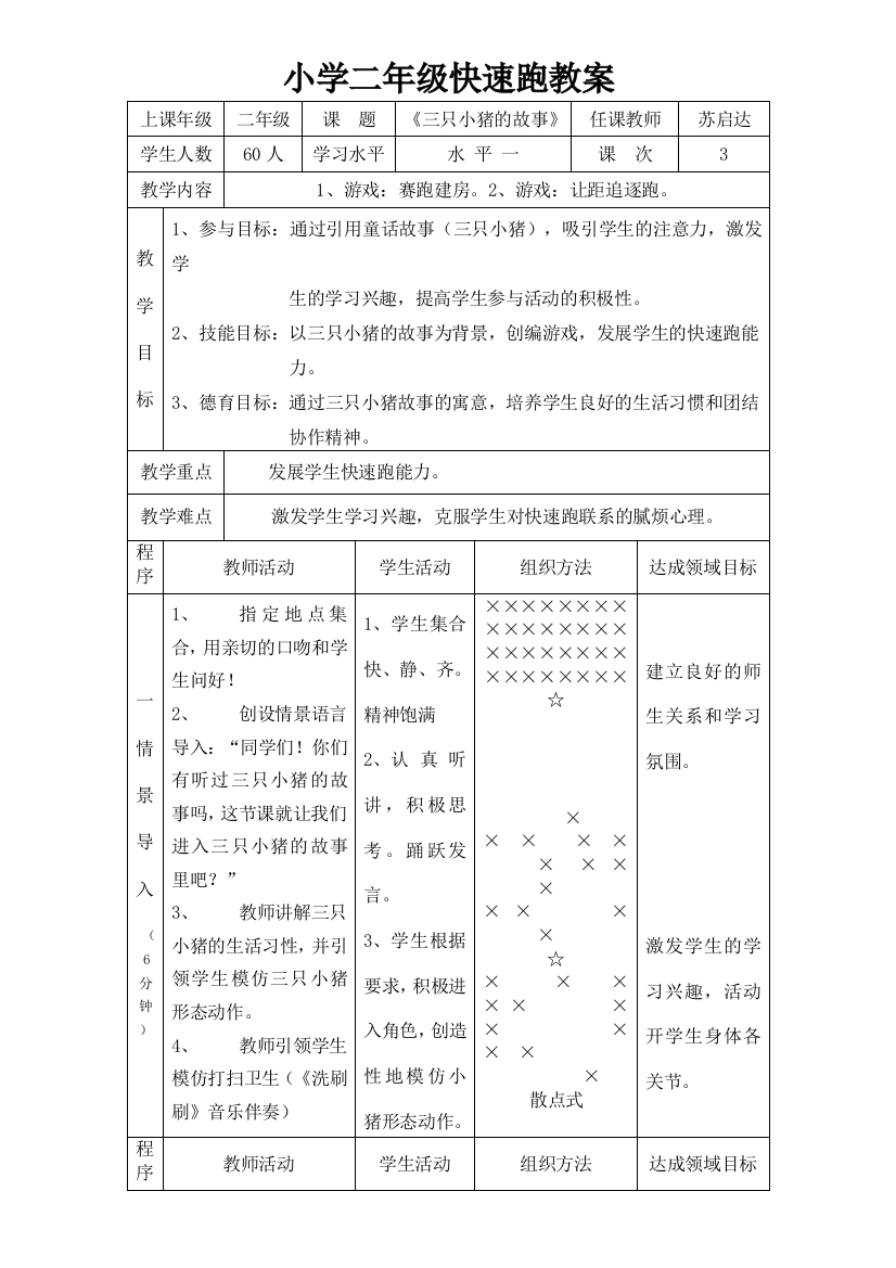 小学二年级快速跑教案