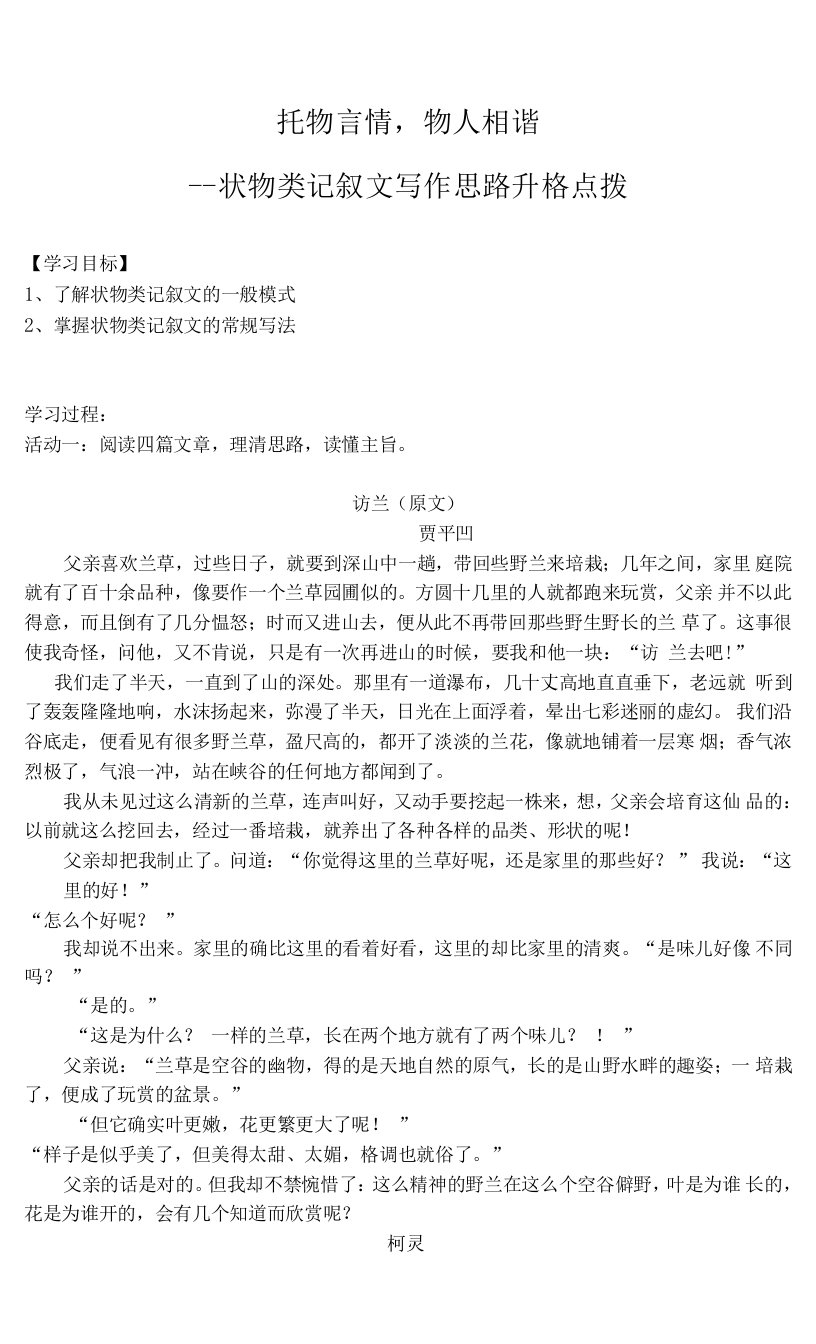 《借我一双慧眼——观察、选择、提炼》教学设计(江苏省县级优课)语文教案