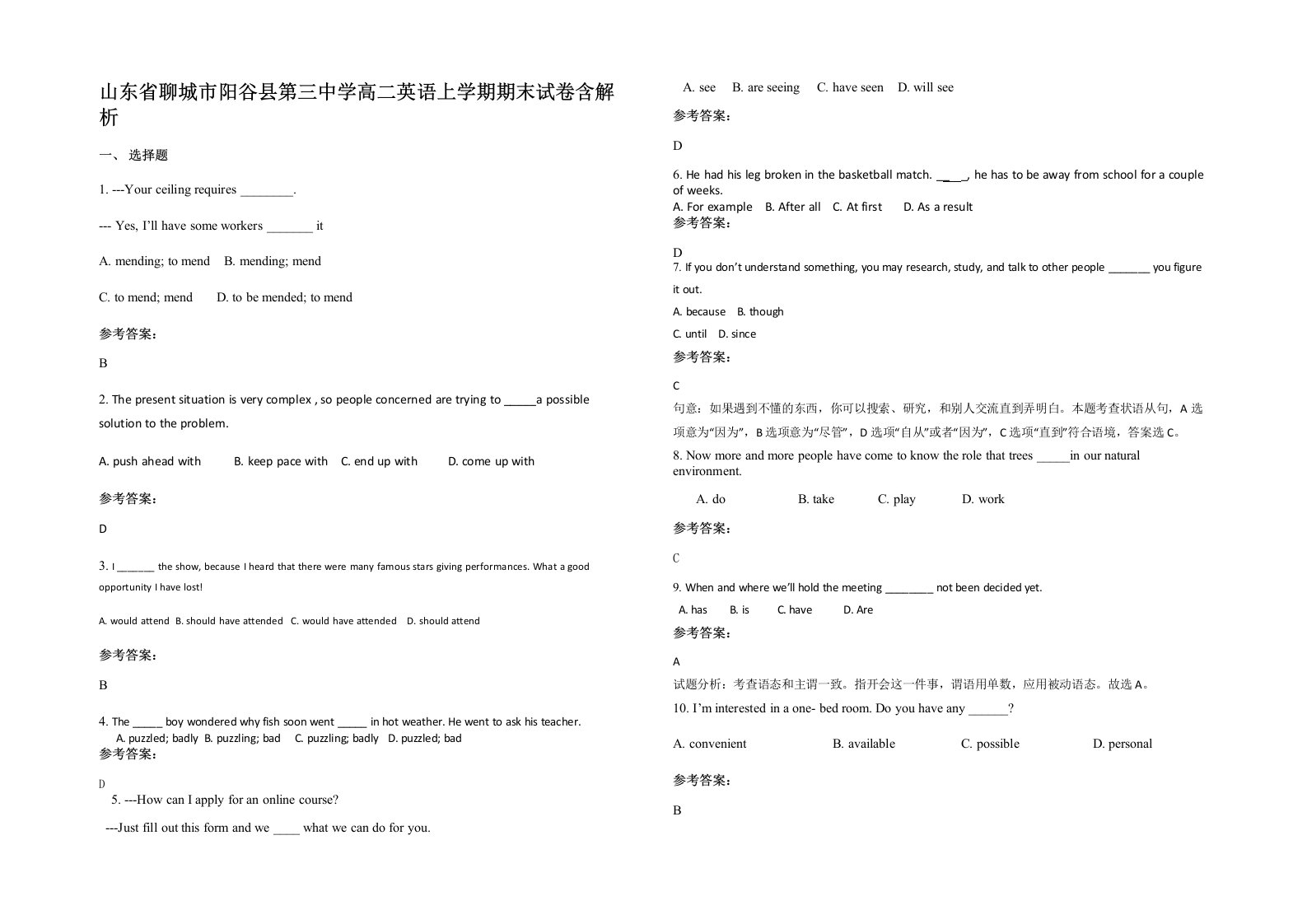 山东省聊城市阳谷县第三中学高二英语上学期期末试卷含解析