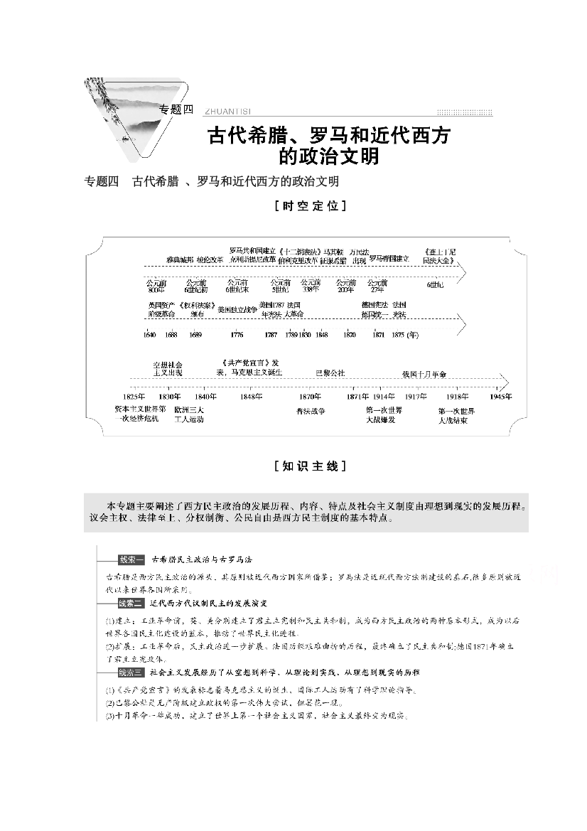 2022版高三人民版历史一轮学案：第11讲　古代希腊、罗马的政治制度