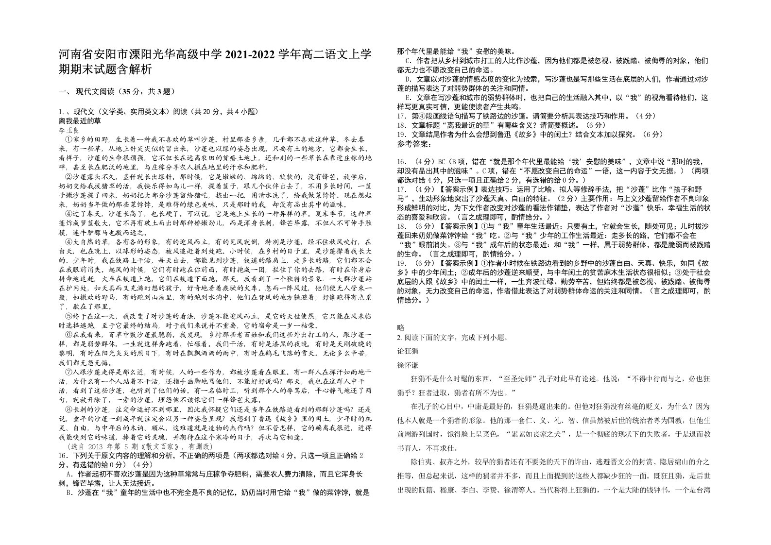 河南省安阳市溧阳光华高级中学2021-2022学年高二语文上学期期末试题含解析