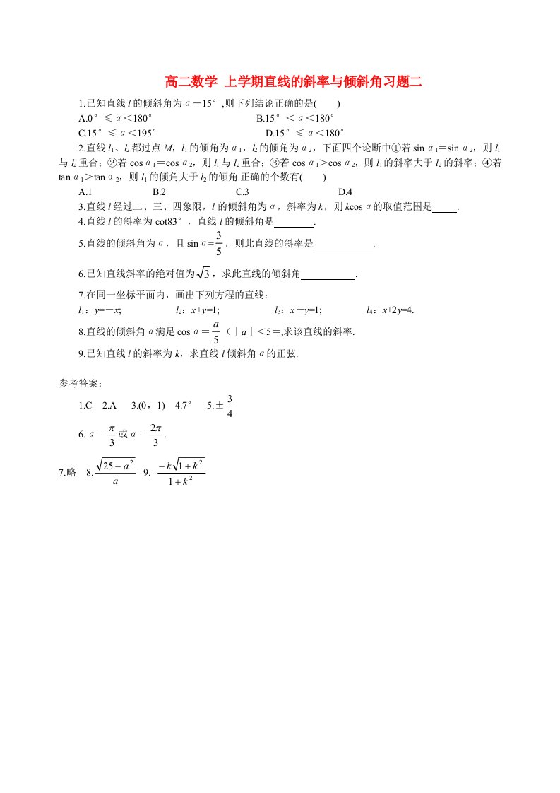 高二数学