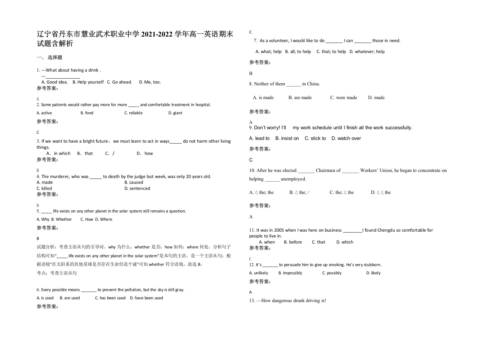 辽宁省丹东市慧业武术职业中学2021-2022学年高一英语期末试题含解析