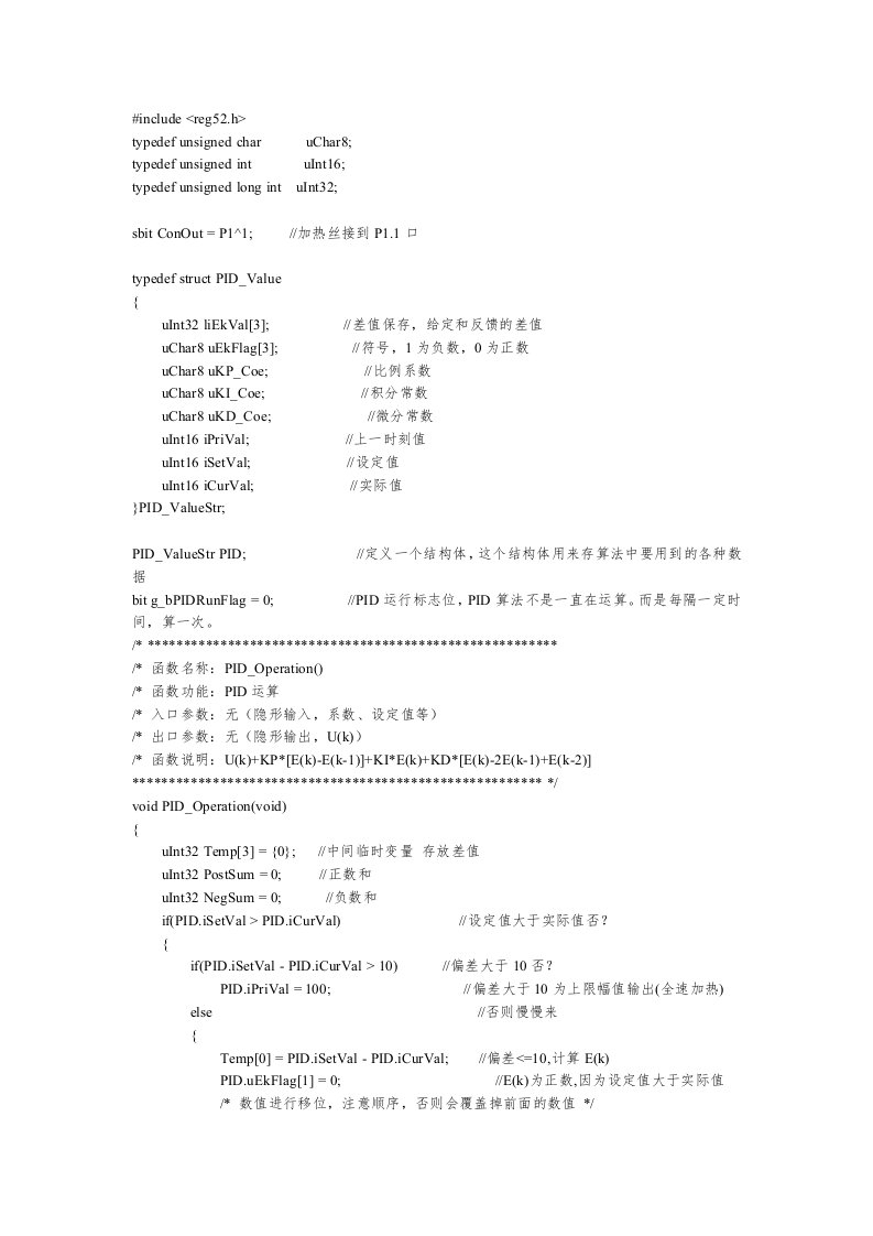 PID算法C语言实例