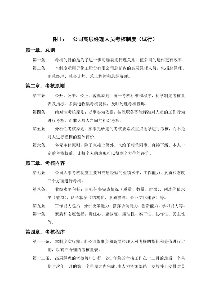 绩效考核管理体系制度及表格汇总(共58页)