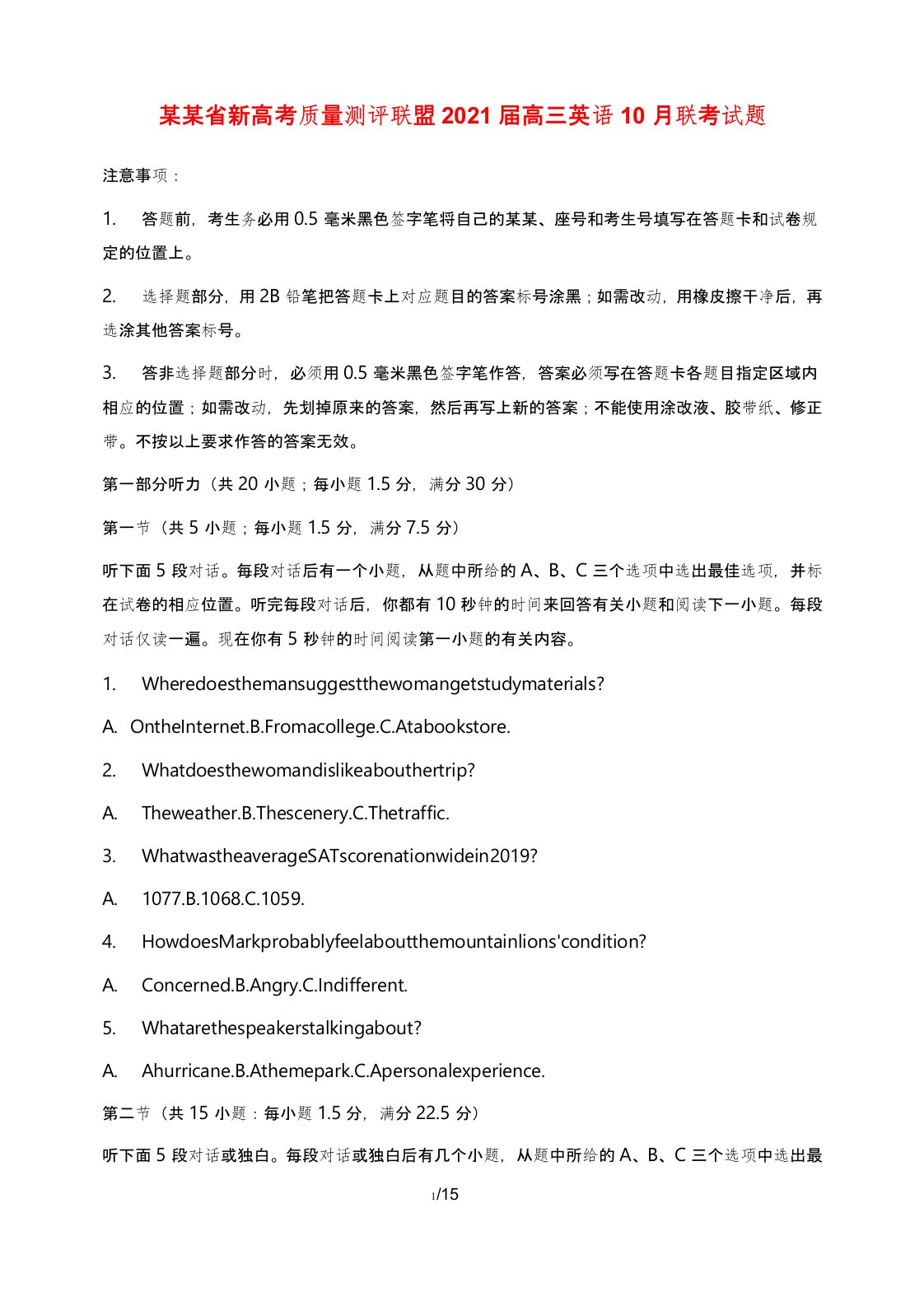 山东省新高考质量测评联盟2021届高三英语10月联考试题