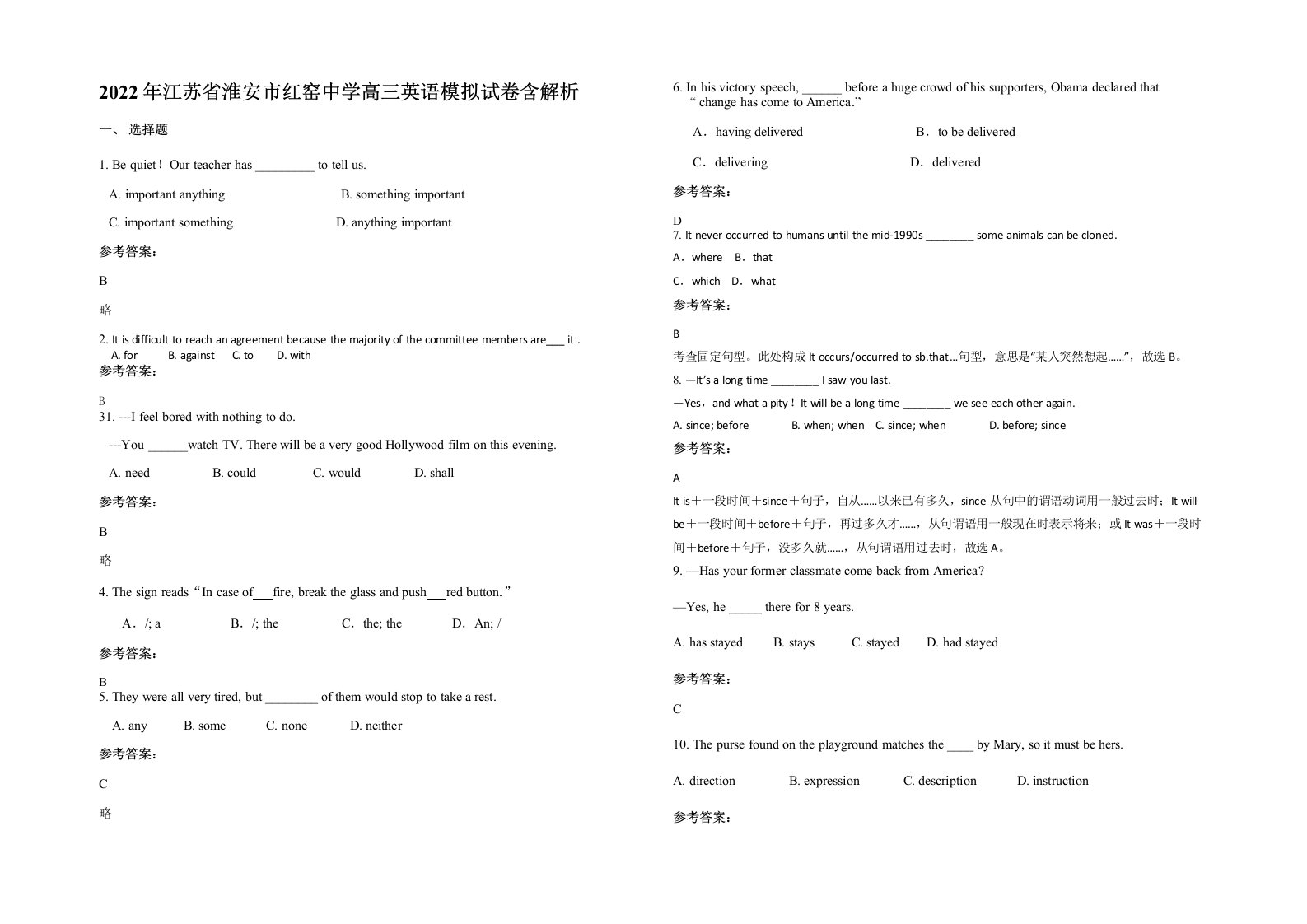 2022年江苏省淮安市红窑中学高三英语模拟试卷含解析