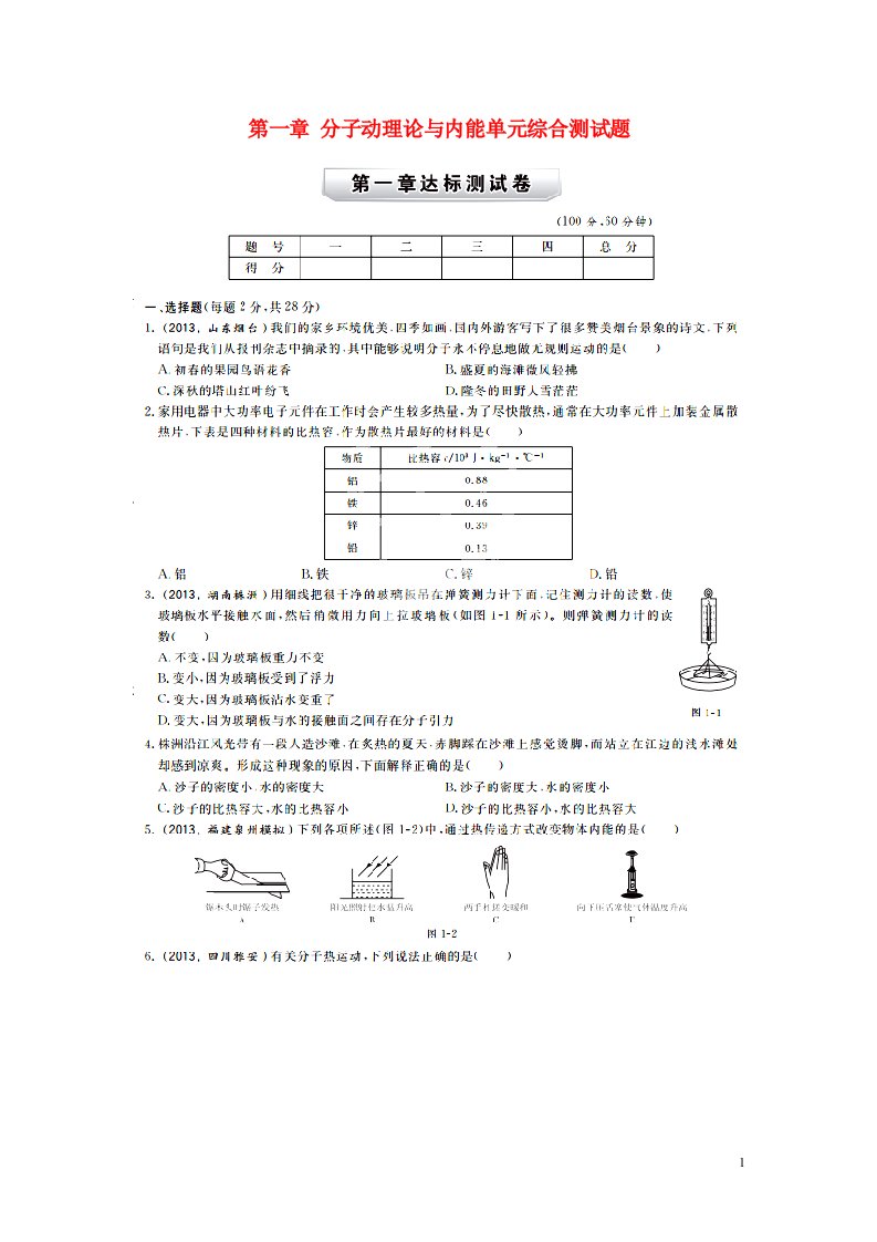 九级物理上册