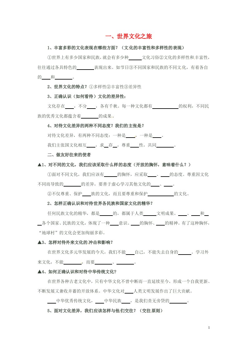 内蒙古鄂尔多斯市康巴什新区第二中学八年级政治上册