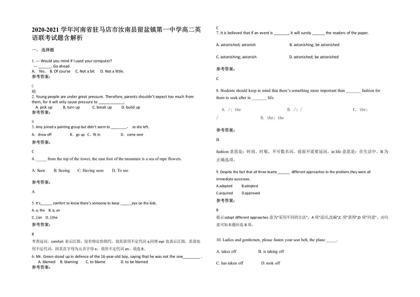 2020-2021学年河南省驻马店市汝南县留盆镇第一中学高二英语联考试题含解析