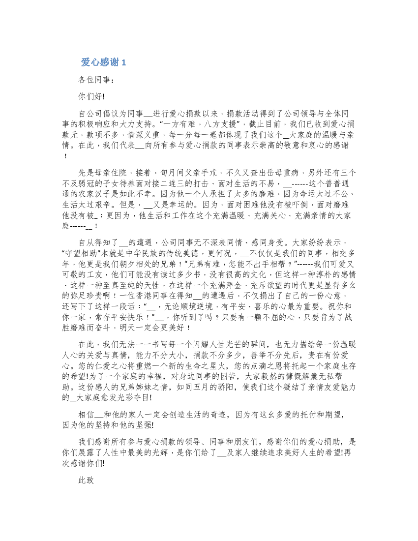 2022收到学校爱心捐款感谢信五篇（含图片）