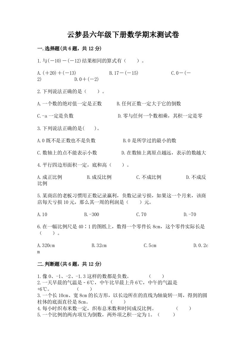 云梦县六年级下册数学期末测试卷有精品答案