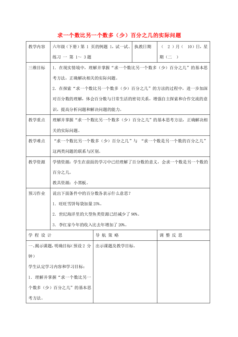 六年级数学下册