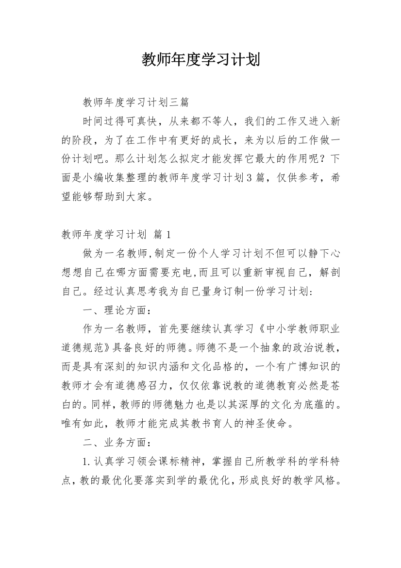 教师年度学习计划_2