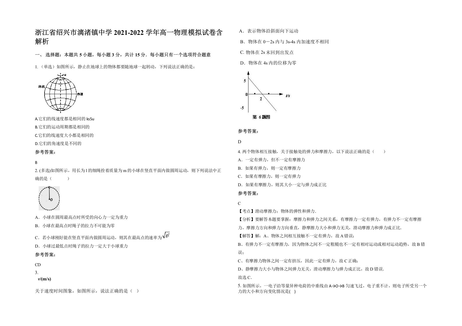 浙江省绍兴市漓渚镇中学2021-2022学年高一物理模拟试卷含解析