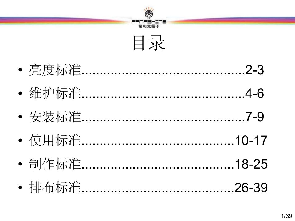 LED灯条bmw技术标准2培训课件