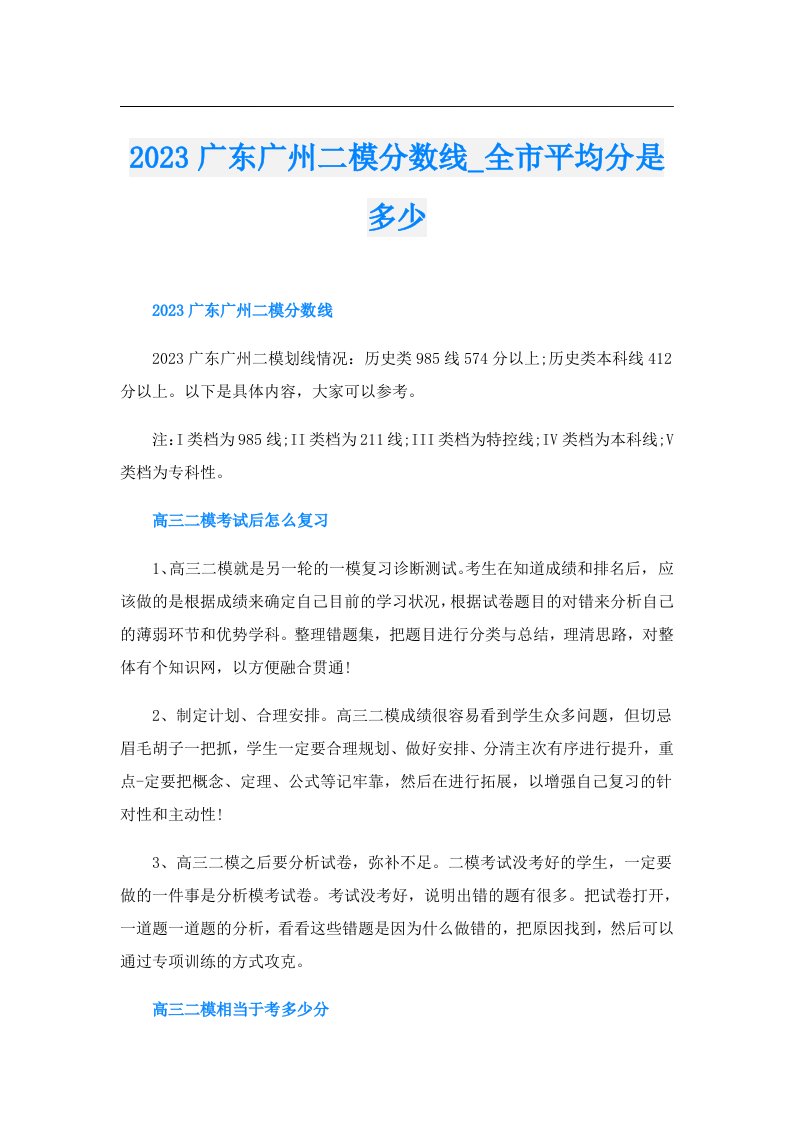 广东广州二模分数线_全市平均分是多少