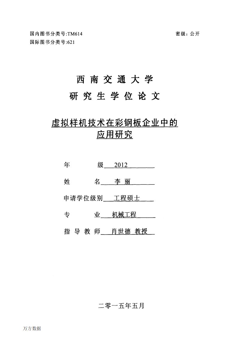 虚拟样机技术在彩钢板企业中的应用研究.pdf